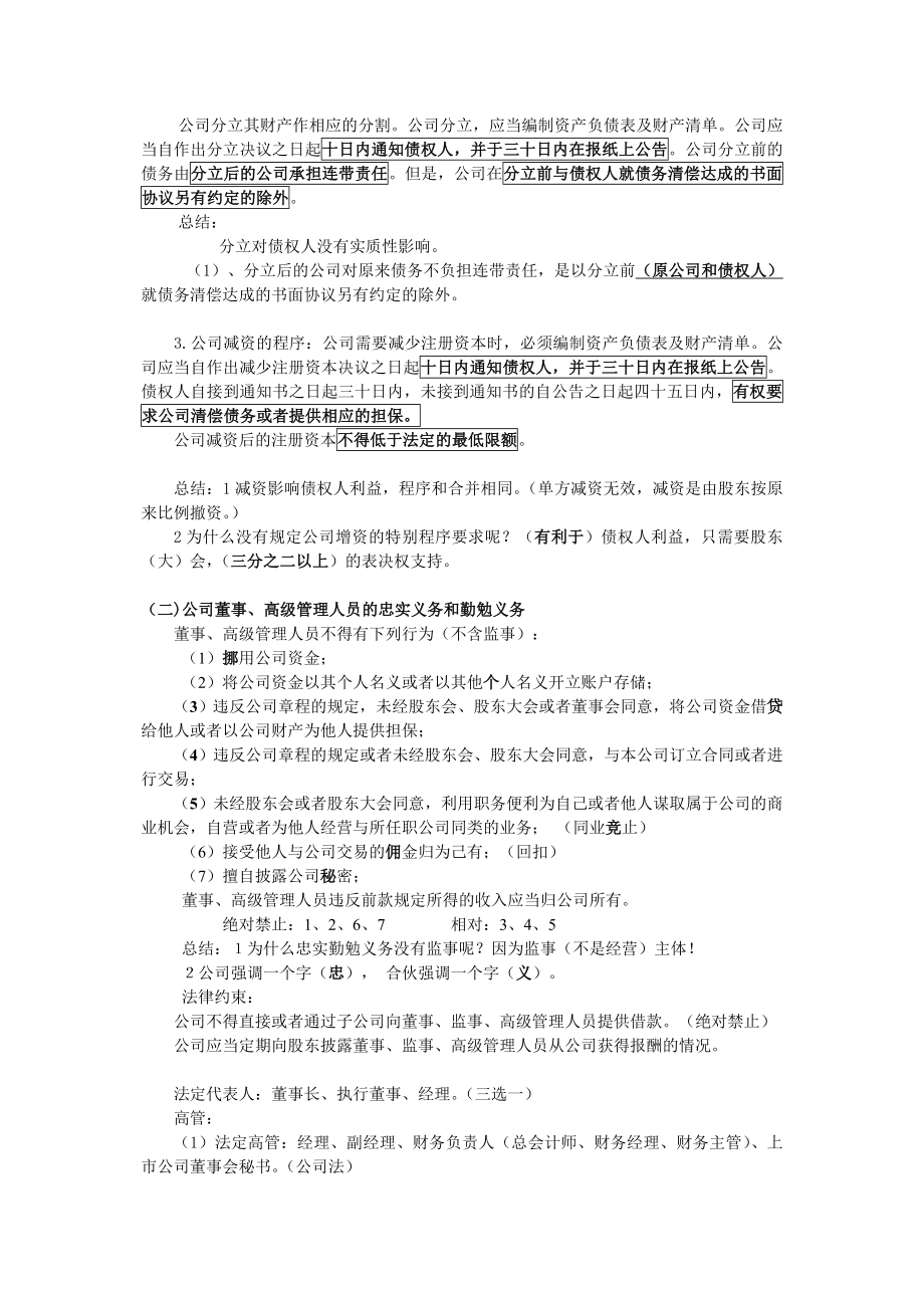 商经法讲义Word版.doc