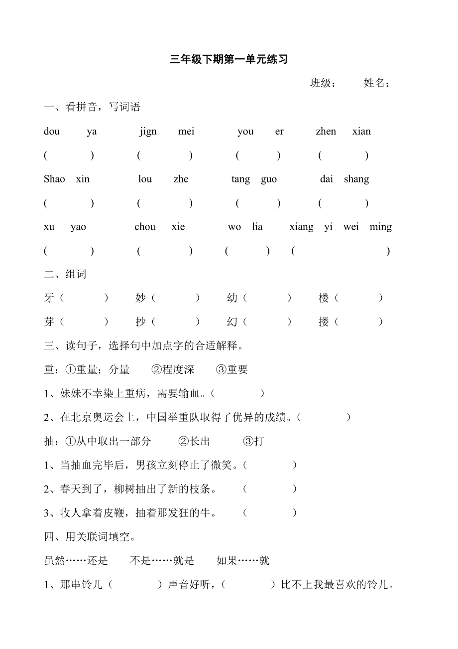 北师大版小学语文三年级下册单元练习试题全册.doc