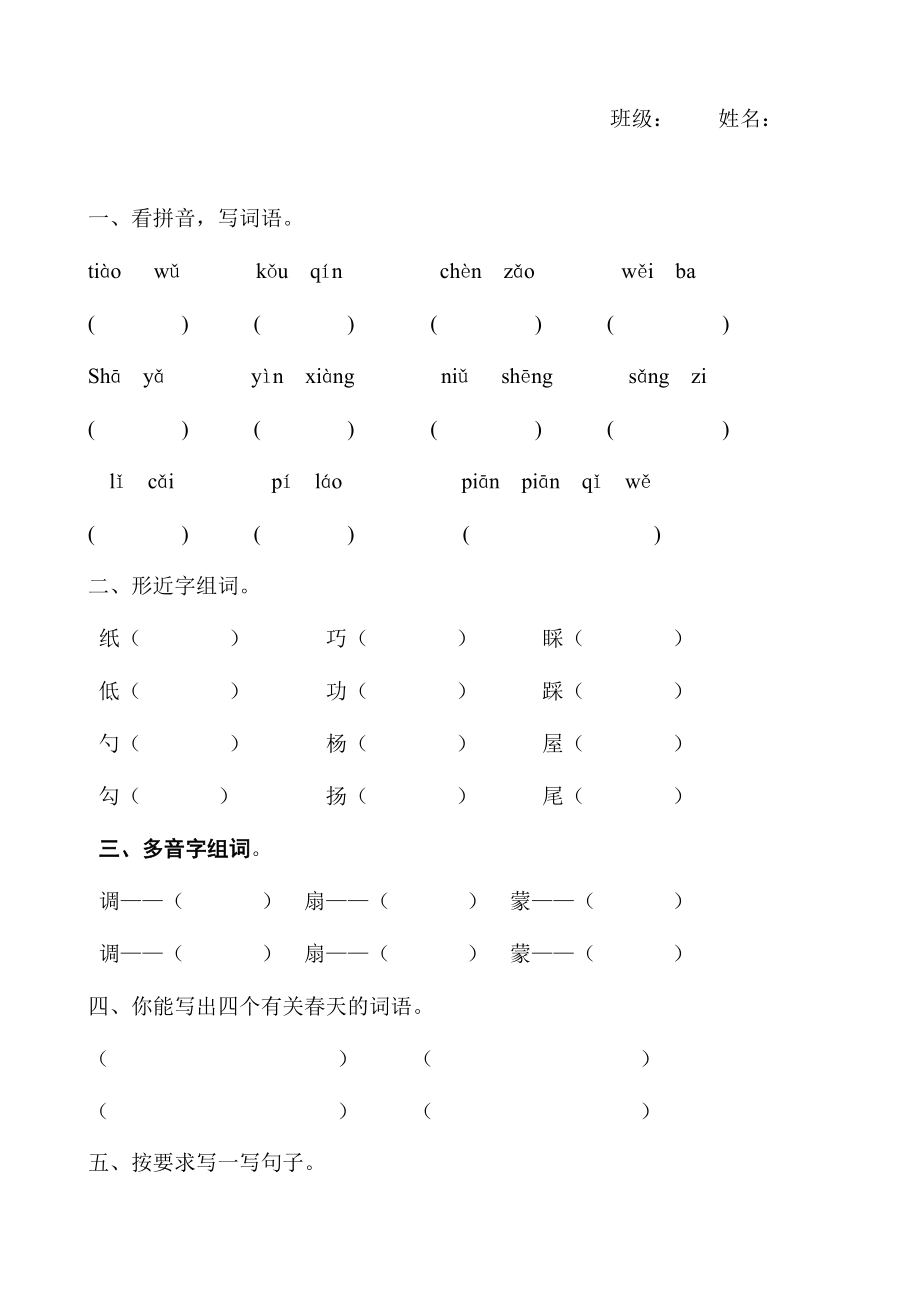 北师大版小学语文三年级下册单元练习试题全册.doc