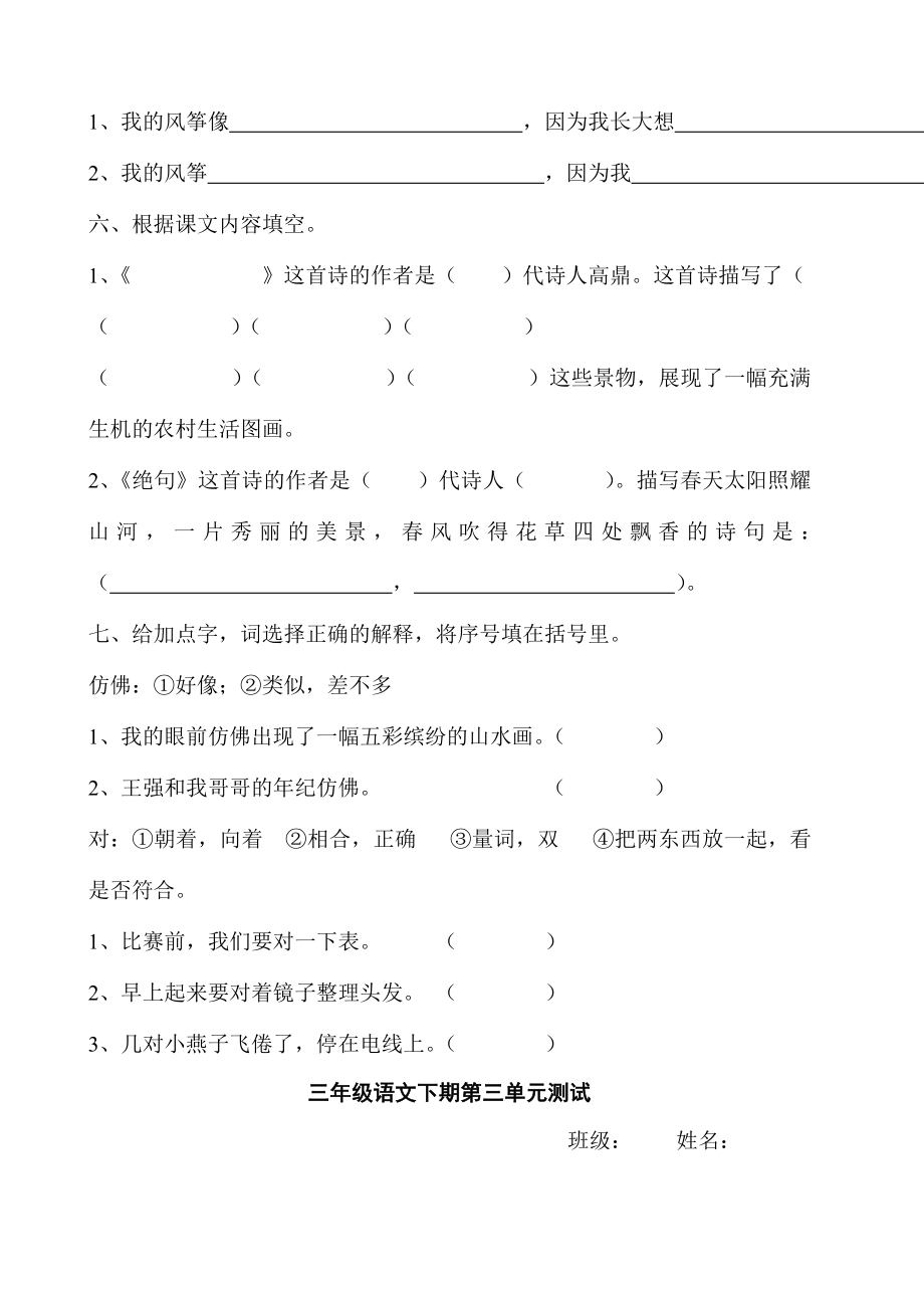 北师大版小学语文三年级下册单元练习试题全册.doc