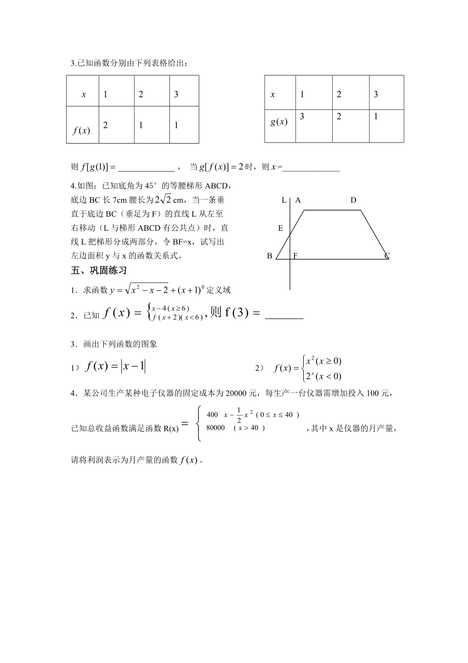 高中数学学业水平考试复习知识点及基础题型练习.doc