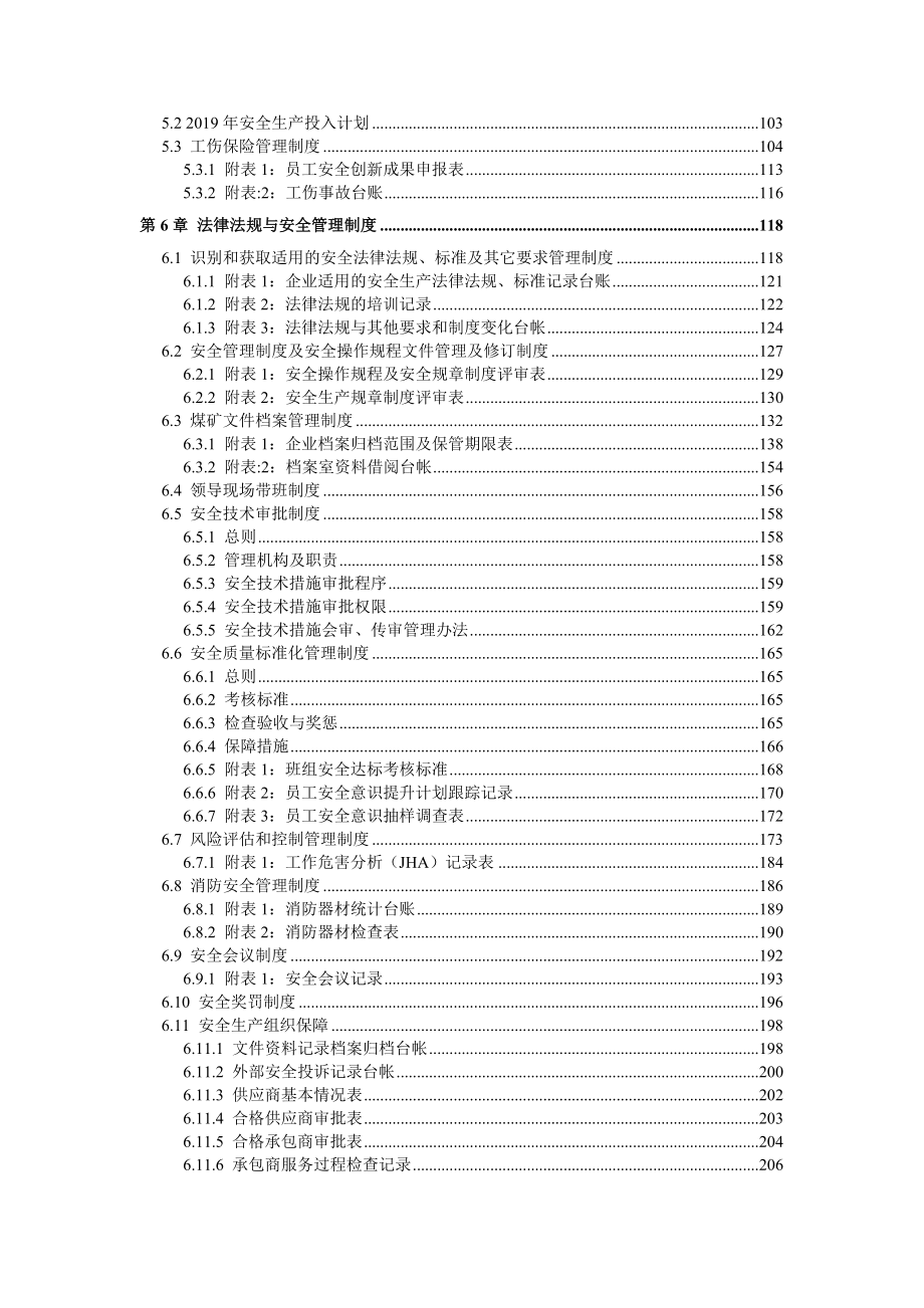 煤炭开采洗选企业（洗煤厂）安全生产标准化管理体系全套资料汇编（-新标准实施模板）.doc