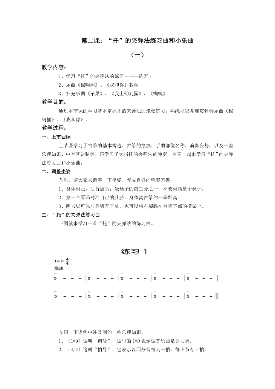 宋心馨古筝全套指法以及曲目解说教材.doc