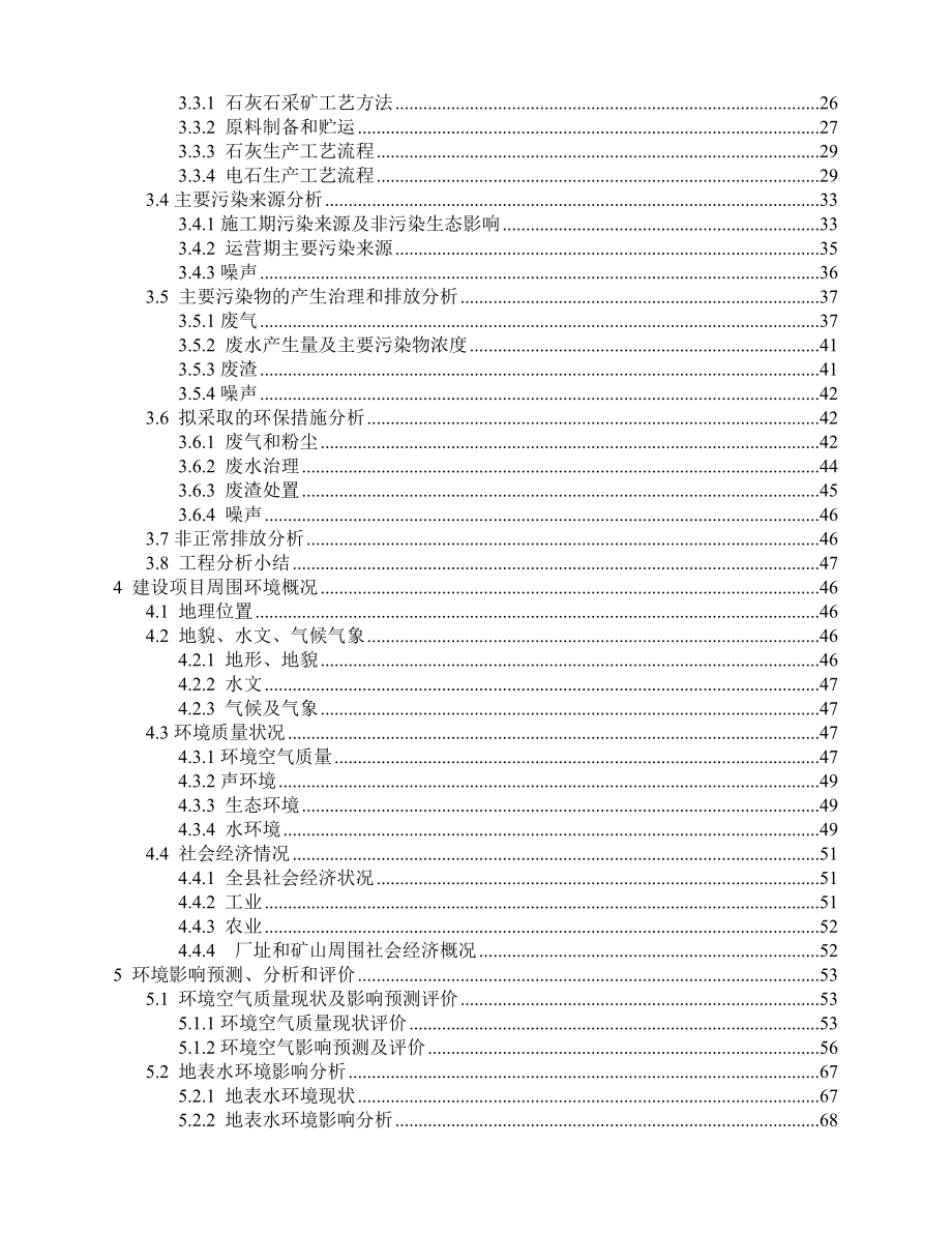 20万吨年电石项目环境评估报告(报批稿).doc