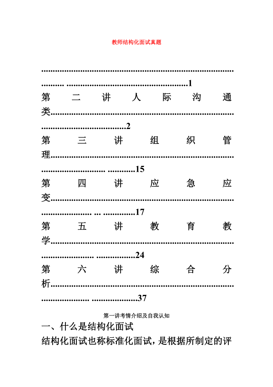 教师结构化面试经典真题(非常全).doc