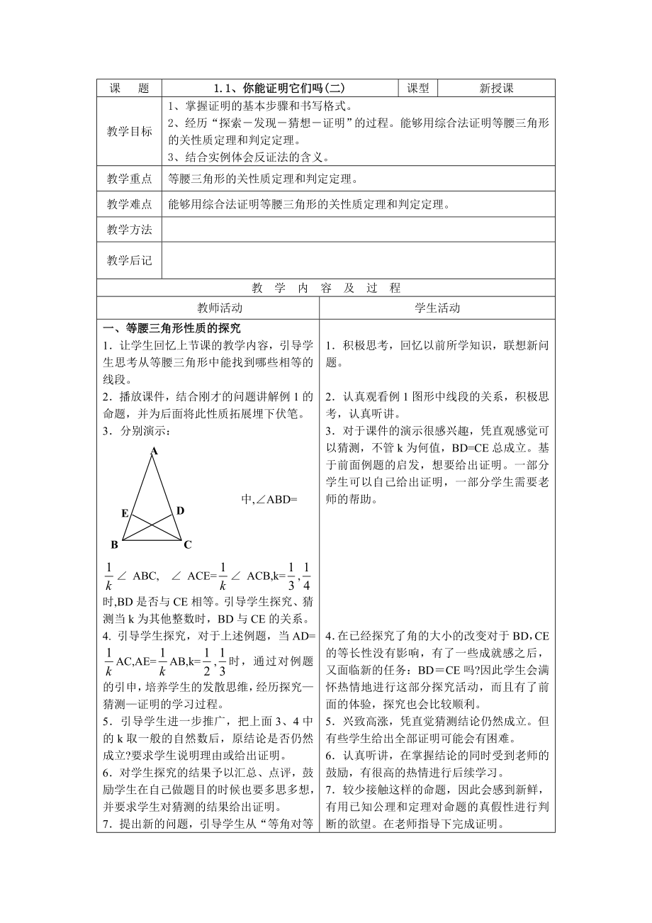 北师大版九年级数学上册全册教案.doc