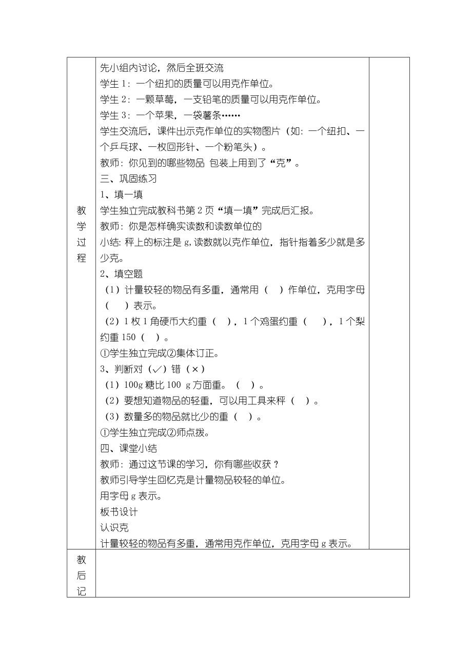 西师版三年级上册数学全册教案.doc