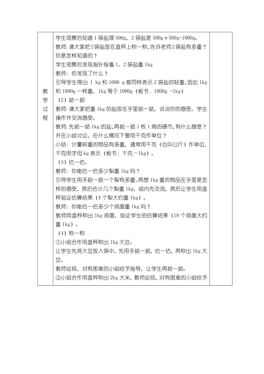 西师版三年级上册数学全册教案.doc