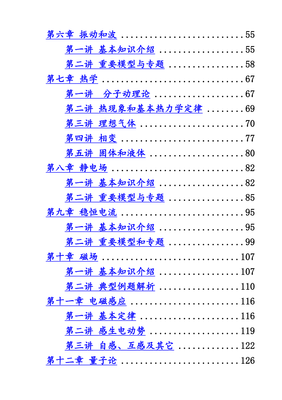 2014新版高中物理竞赛教程.doc