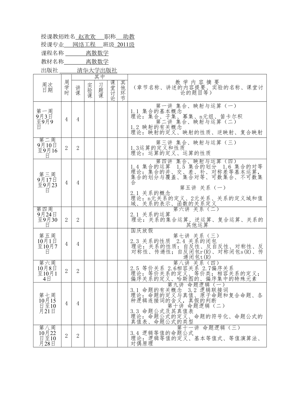 离散数学教案.doc