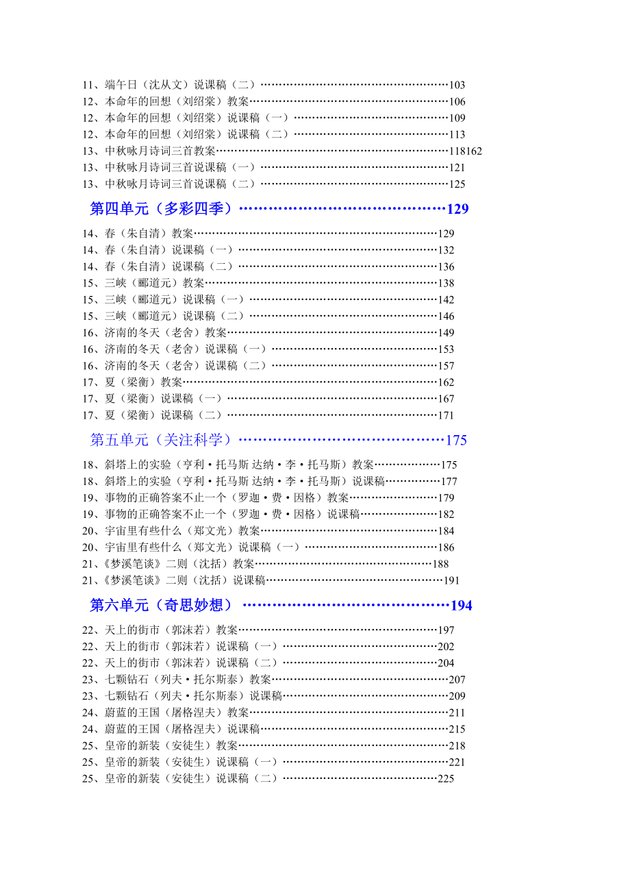 最新苏教版初中七年级上册语文说课稿及教案全套.doc