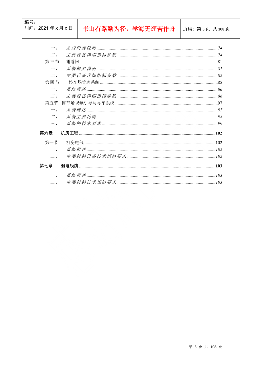 智能化设备技术规格书范本.doc