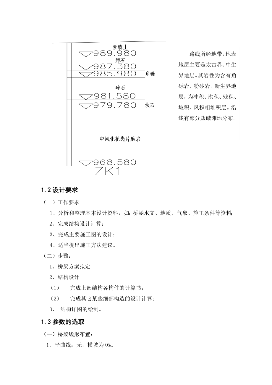 150米预应力连续小箱梁桥设计毕业设计.doc