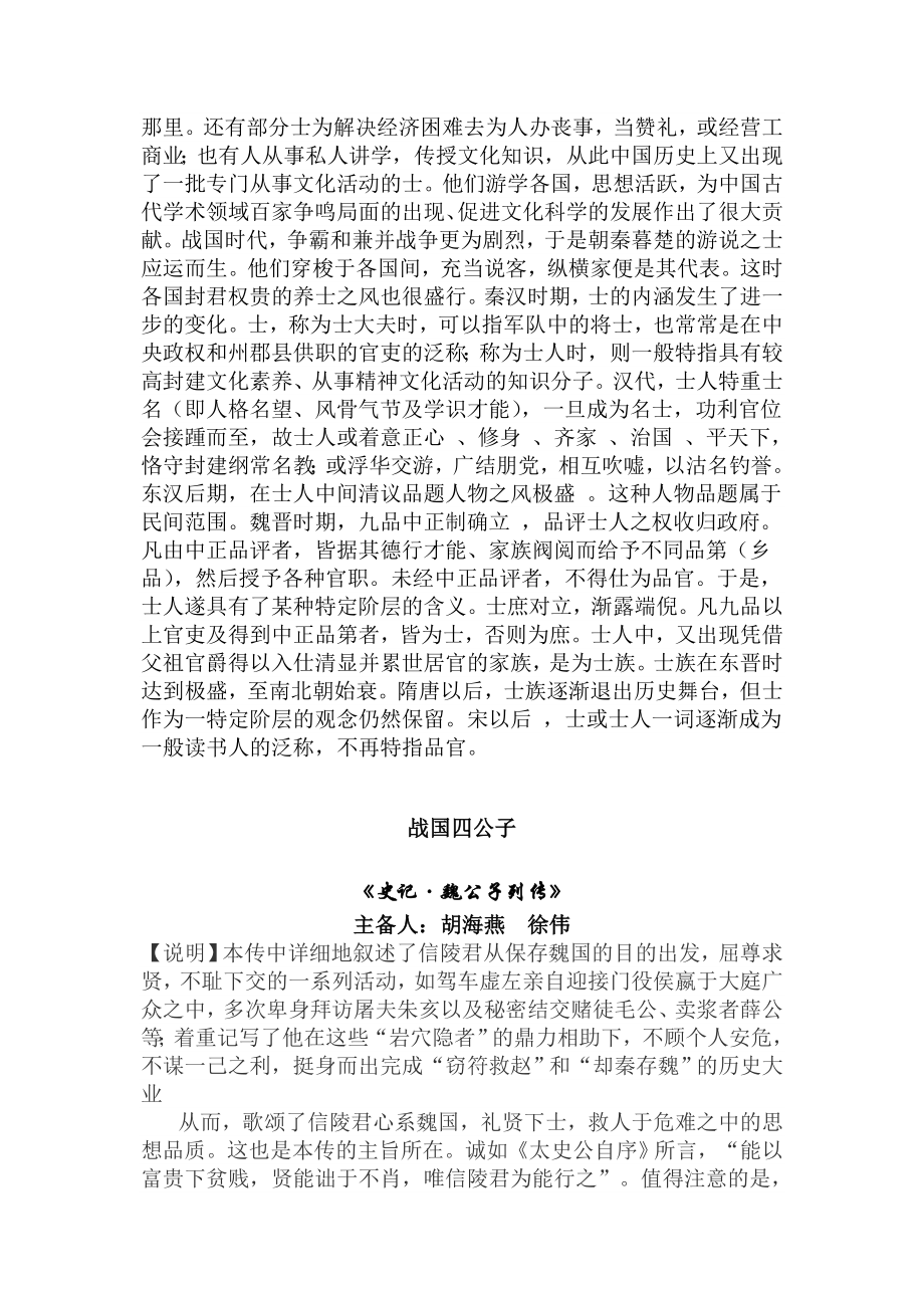 高中语文文言文校本教材《史记》.doc