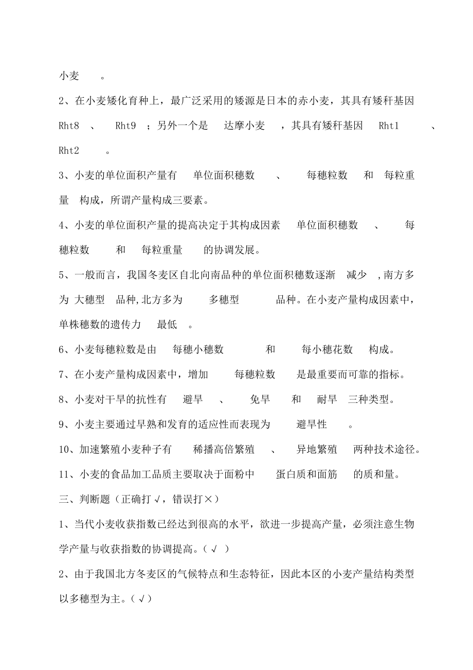 农艺师职称考试复习题含答案.doc