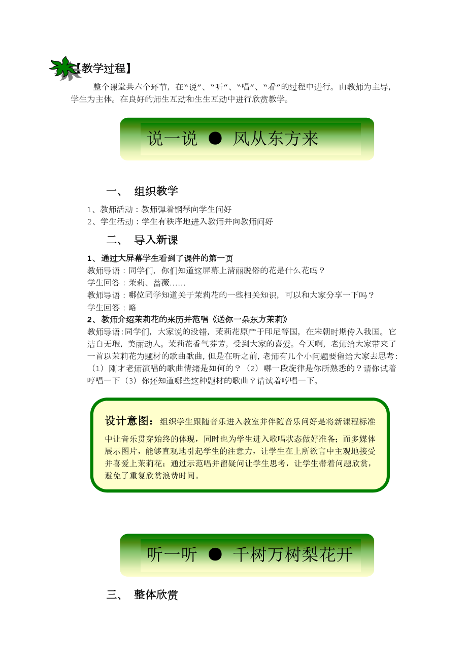 人音版小学六年级上册音乐精品教案(最新修订本).doc