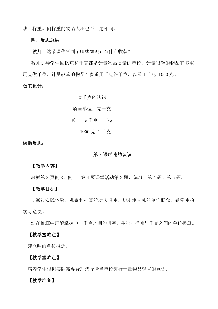 西师版三年级上册数学教案.doc