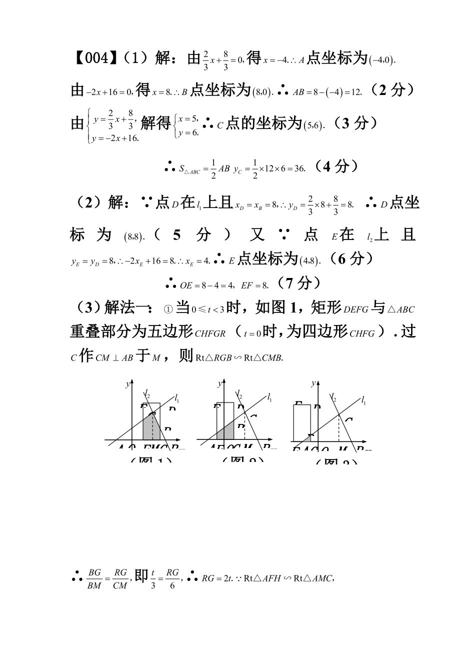 中考数学压轴题100题精选答案.doc