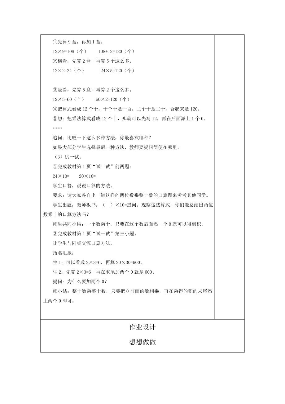 最新2苏教版三年级下册数学教案(表格式)含教学计划.doc