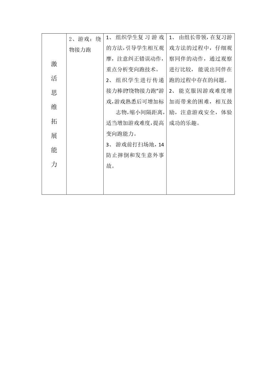 小学四年体育教案全册.doc