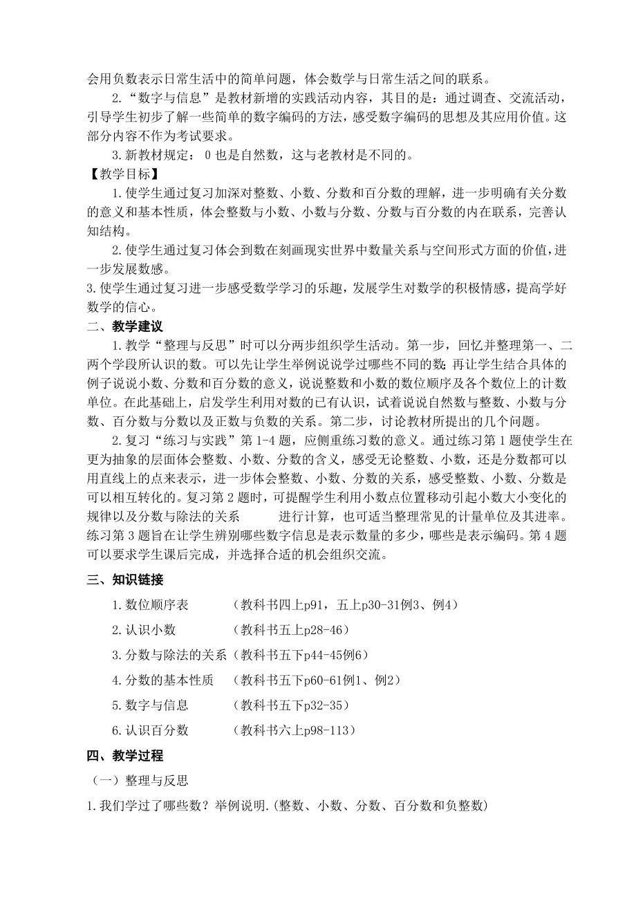 苏教版小学六年级数学总复习教学案.doc