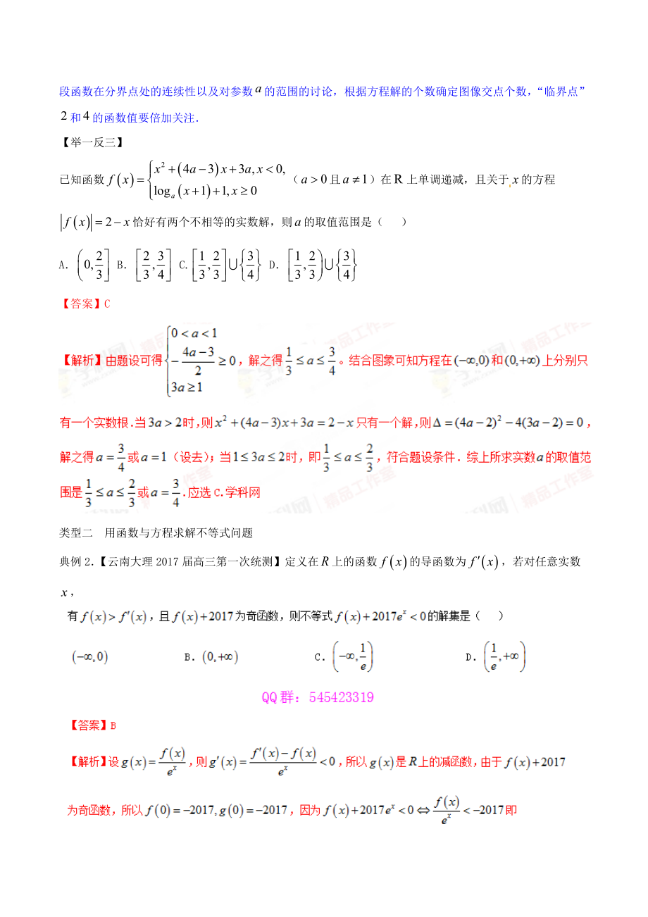 尖子生冲刺名校高中数学压轴题培优教程.doc