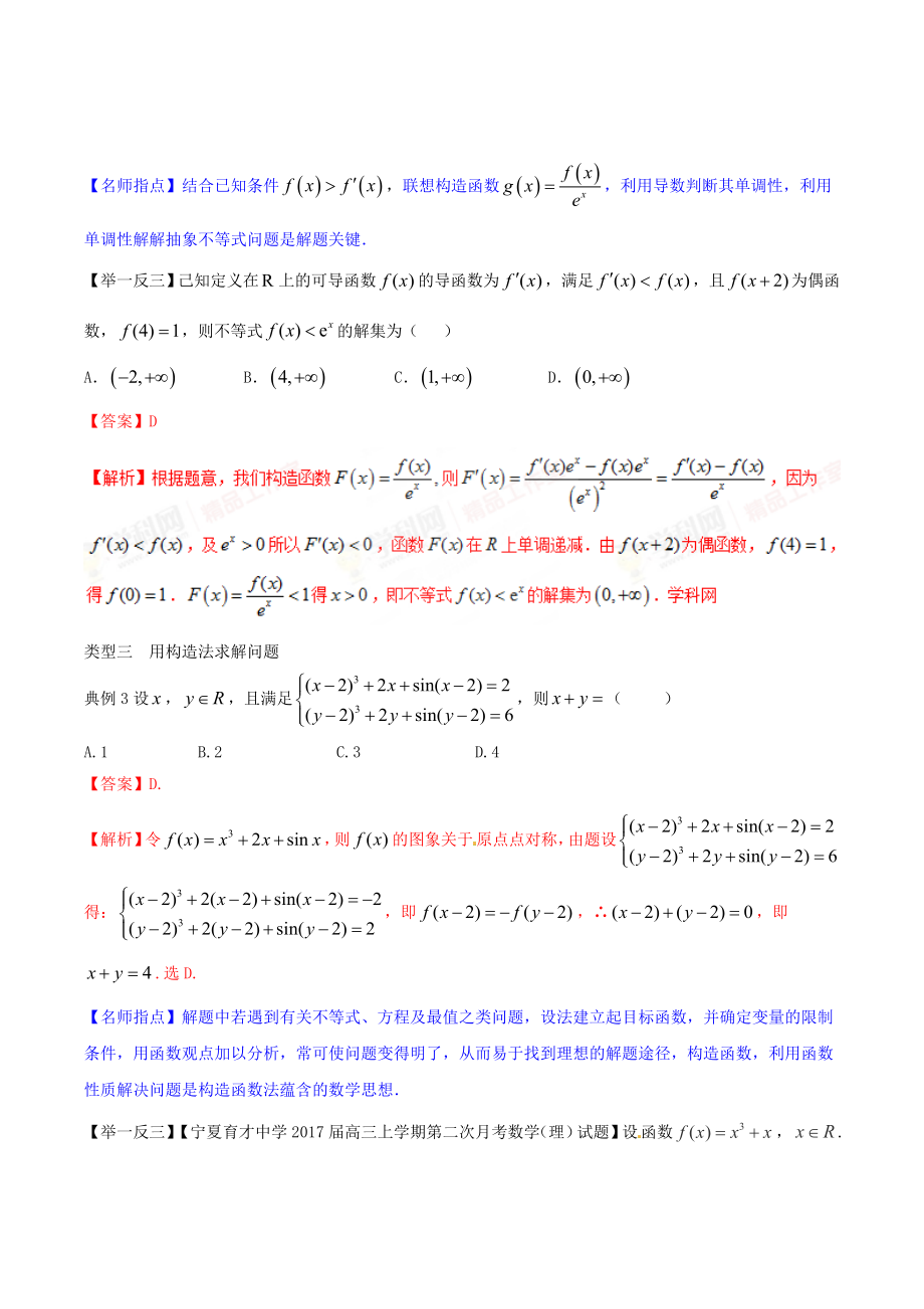 尖子生冲刺名校高中数学压轴题培优教程.doc