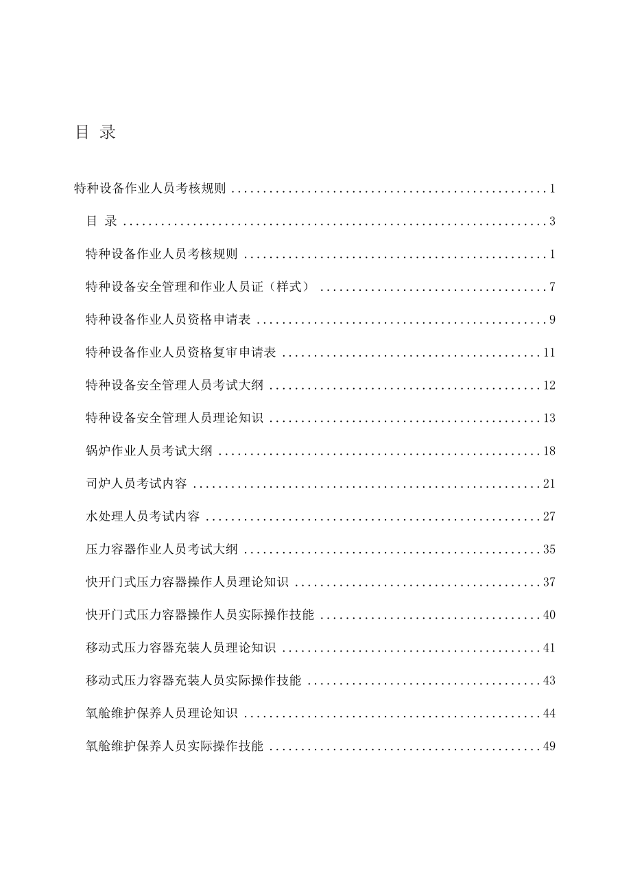 特种设备安全技术规范tsgz6001—2.doc