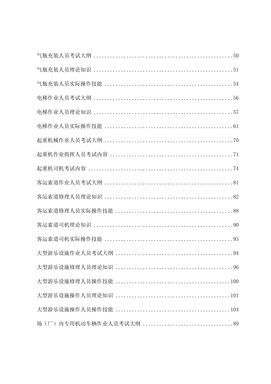 特种设备安全技术规范tsgz6001—2.doc