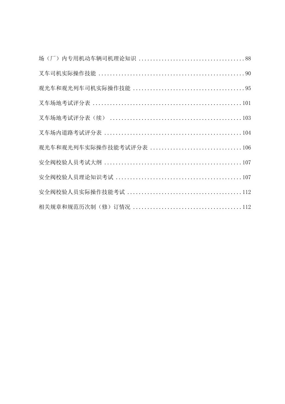 特种设备安全技术规范tsgz6001—2.doc