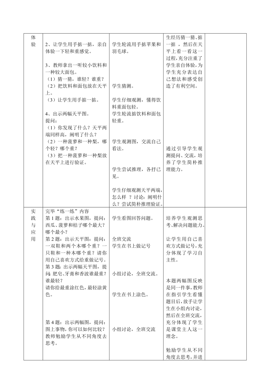 冀教版小学数学一年级上册全册教案.doc