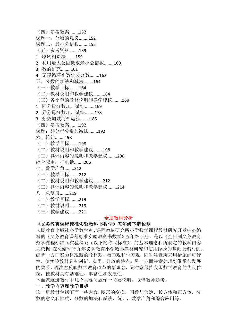 人教数学五年级下教参.doc