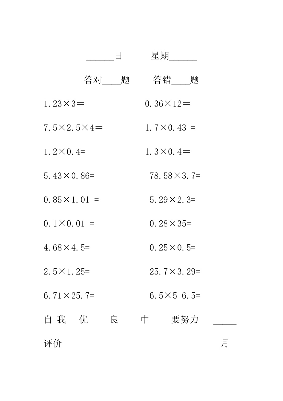 小学数学五年级上、下册口算题大全.doc