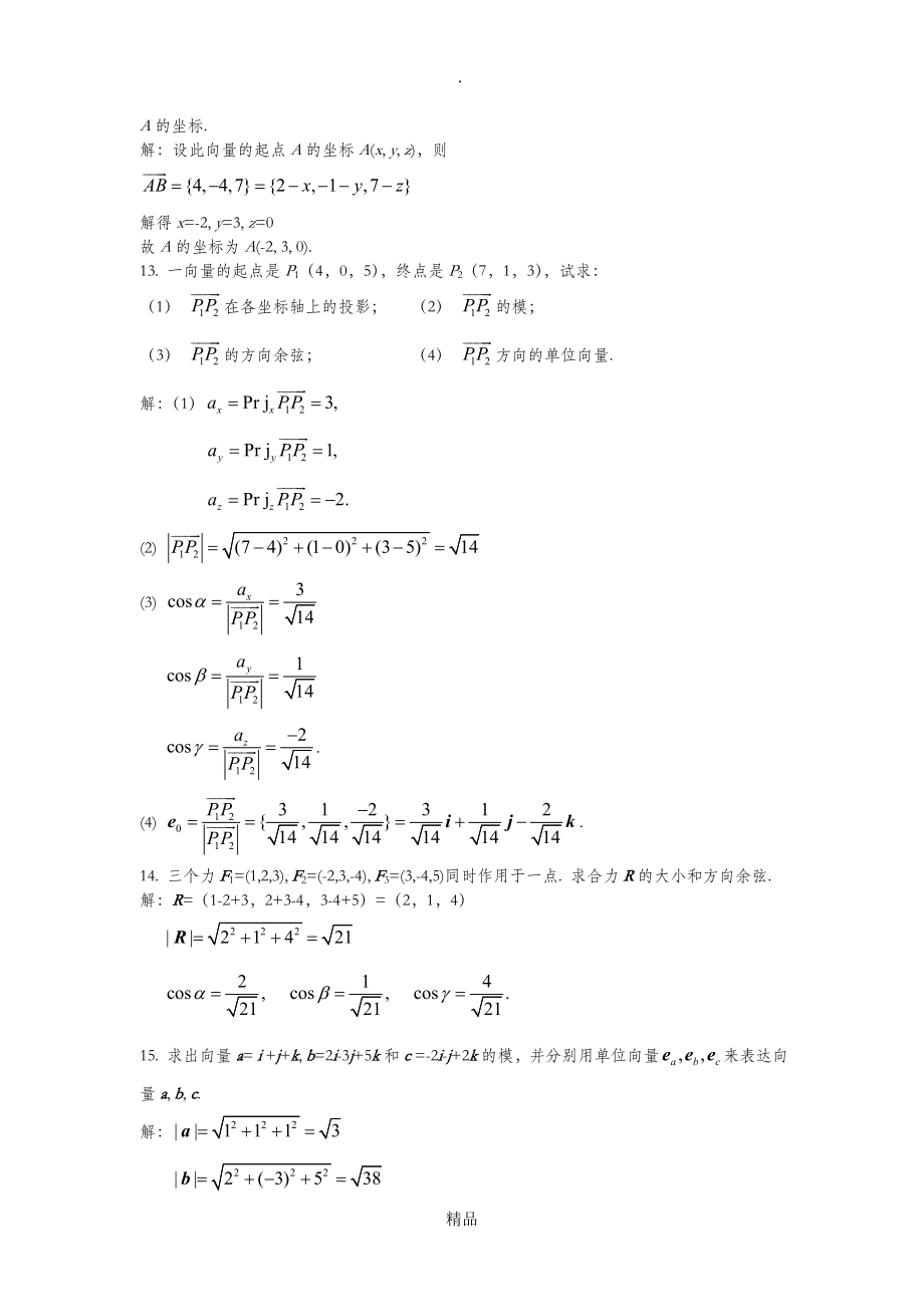 高等数学(下)课后习题答案.doc