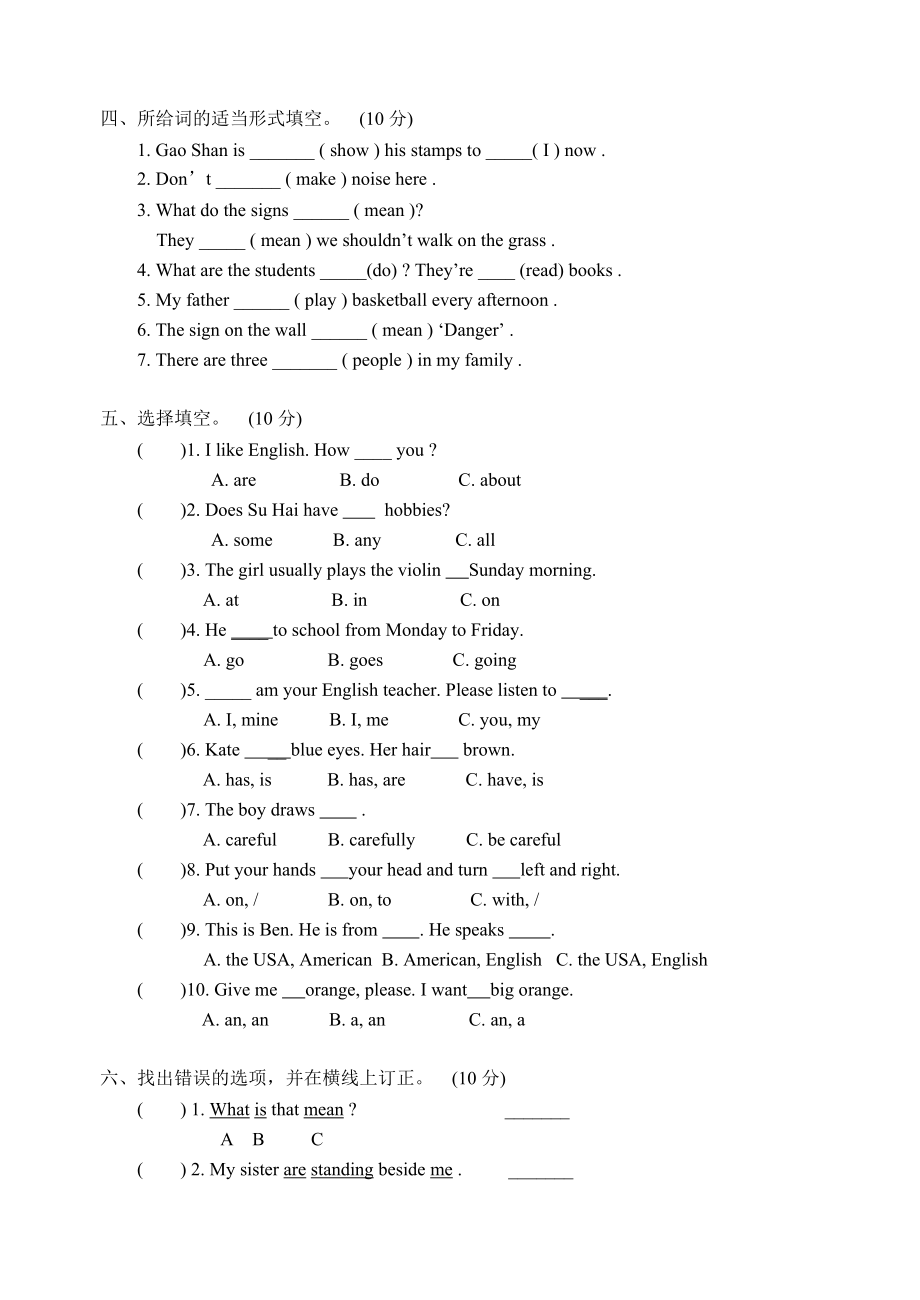 牛津小学英语六年级试题.doc