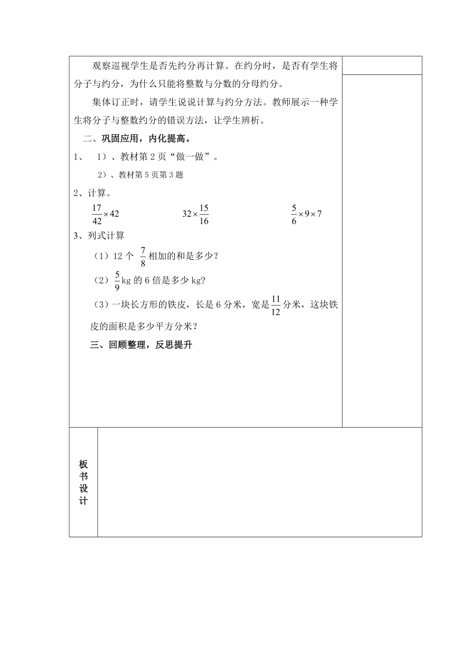 人教版六年级上册数学教案全册(2).doc