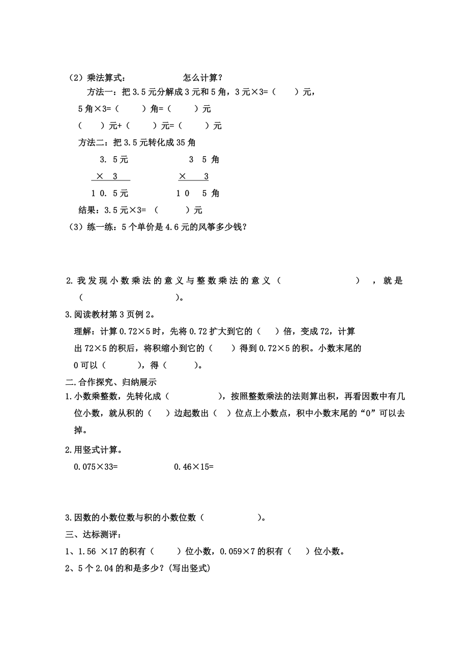 人教版五年级数学上册全册导学案.doc