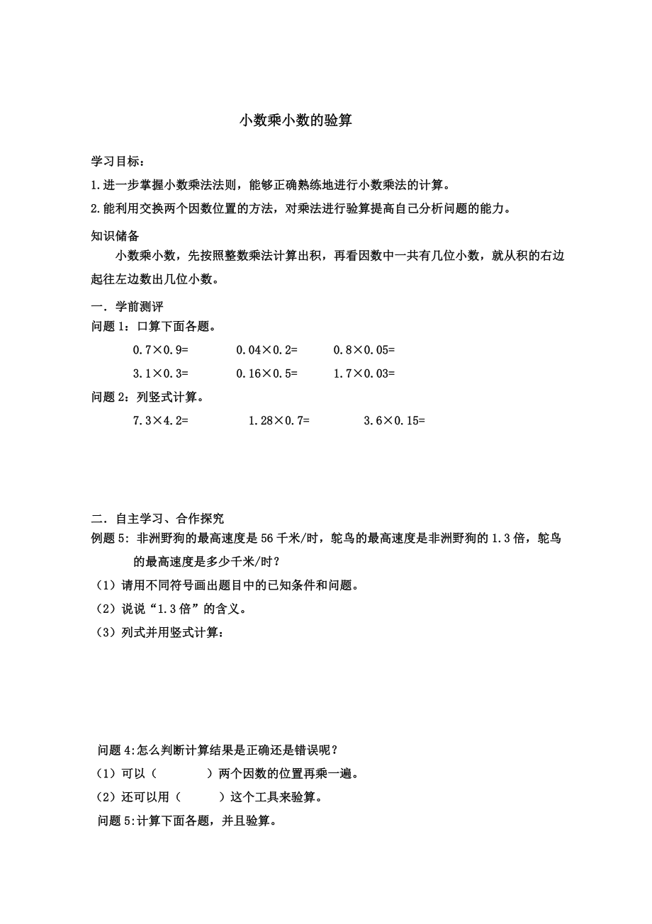 人教版五年级数学上册全册导学案.doc