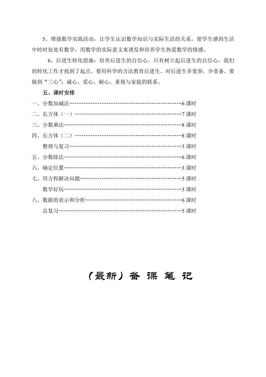 新北师大版小学数学五年级下册教案(含板书设计及教学反思).doc