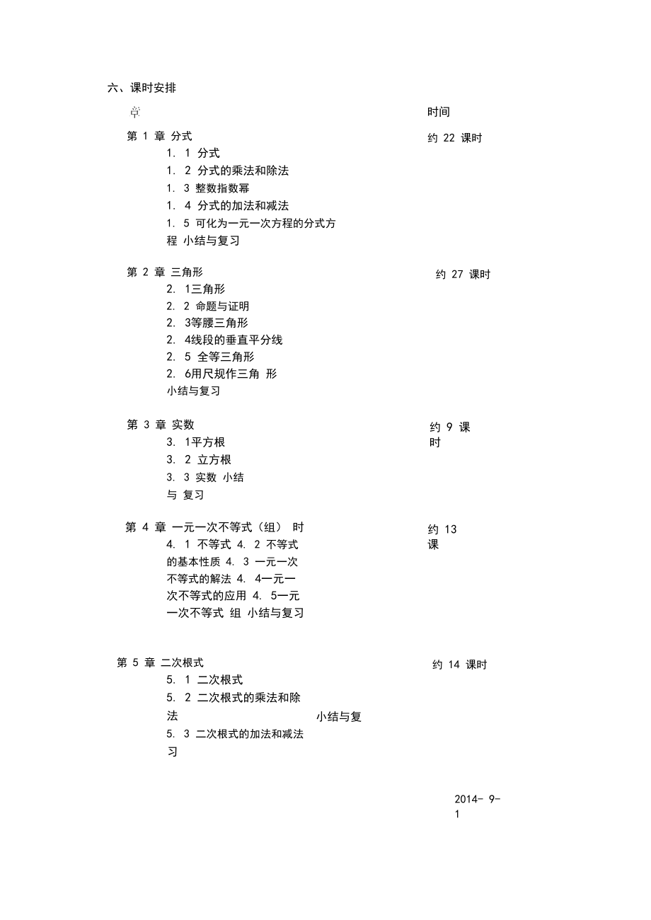 新版湘教版八年级上册数学全册教案.doc