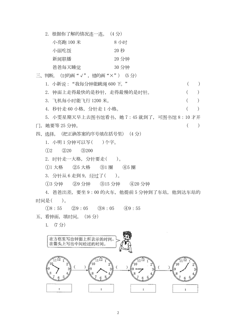 人教版三年级数学上册单元测试卷含答案（全）.doc