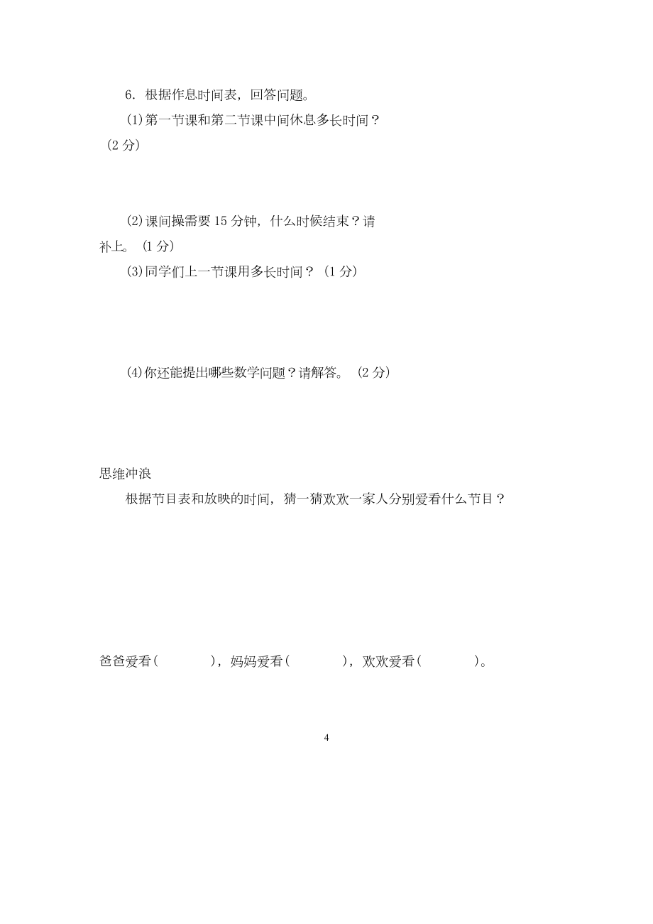 人教版三年级数学上册单元测试卷含答案（全）.doc