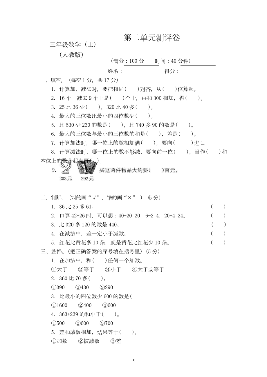 人教版三年级数学上册单元测试卷含答案（全）.doc