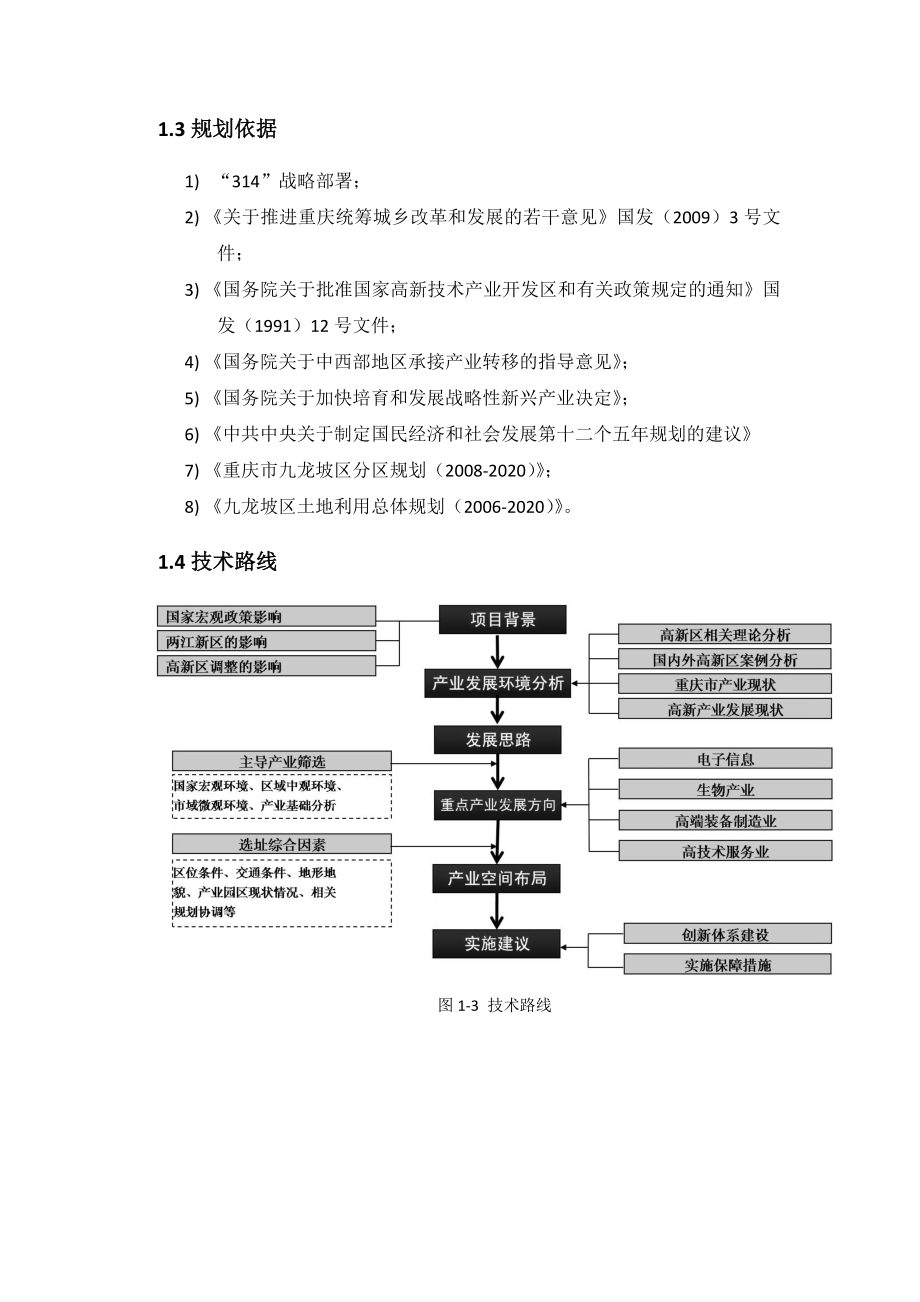 高新区产业规划文本.doc