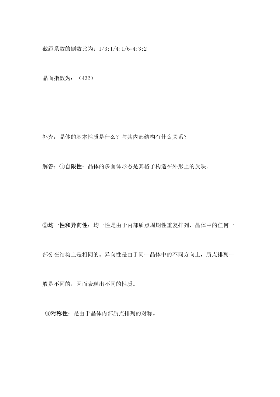 无机材料科学基础习题与解答.doc