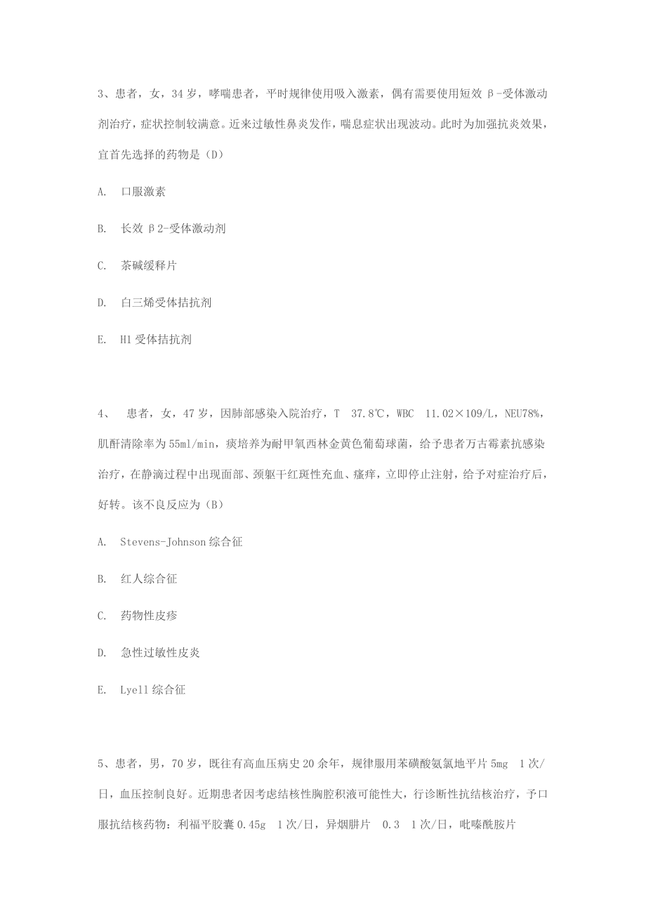 临床药师技能考试练习题.doc