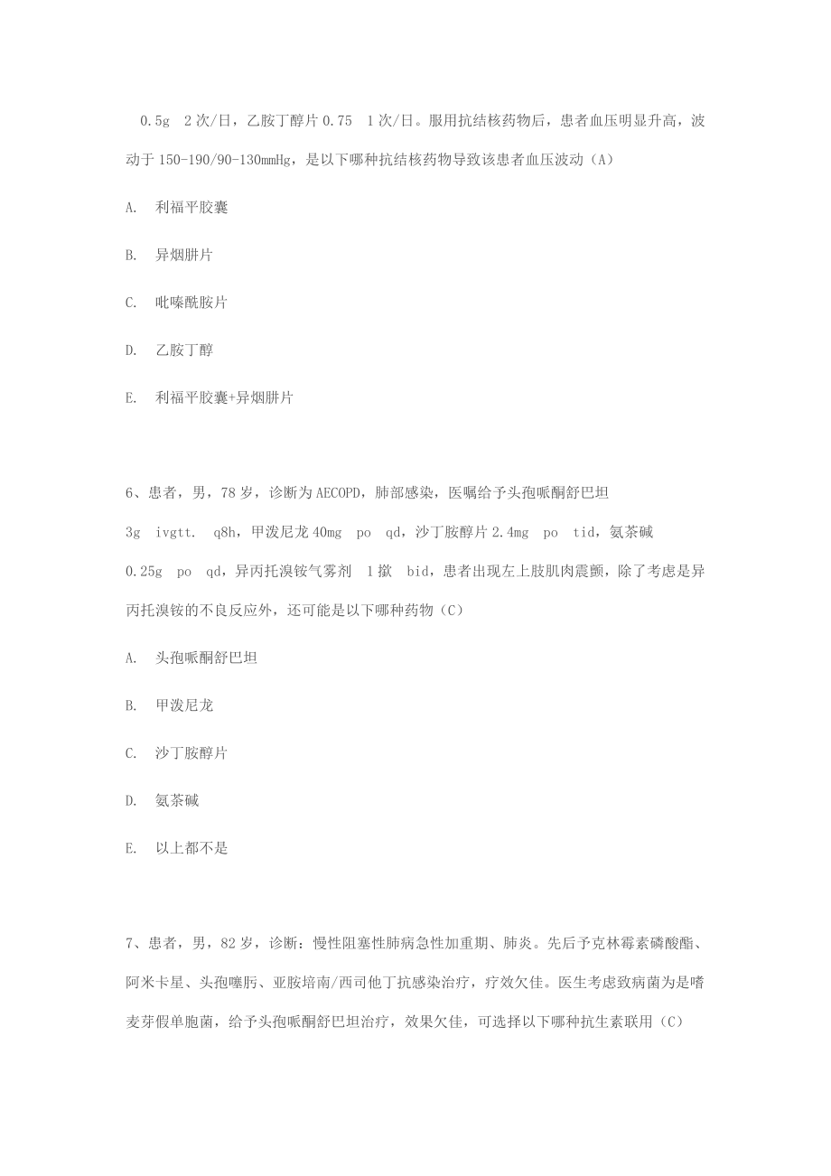 临床药师技能考试练习题.doc