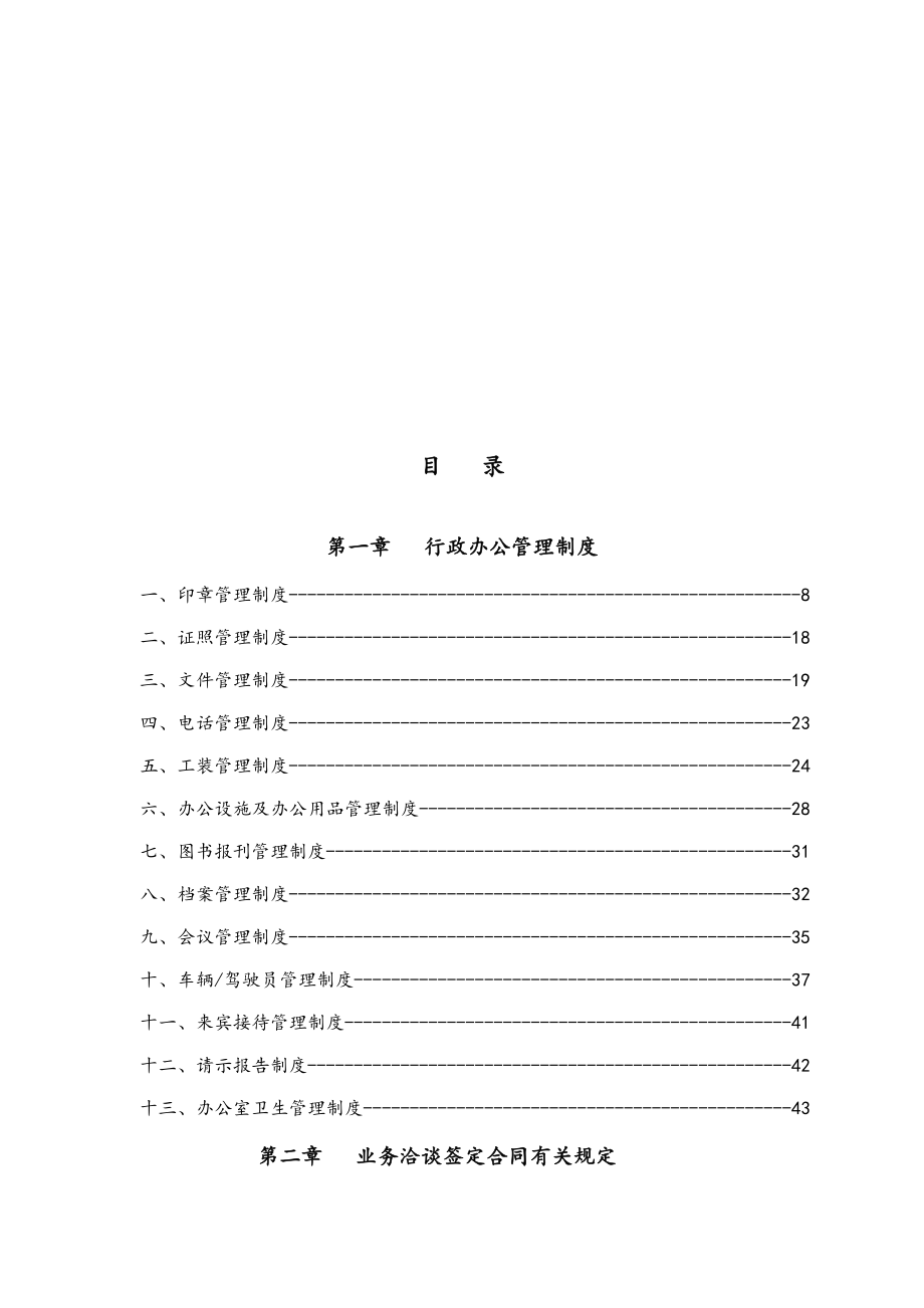 集团公司员工手册(全套).doc