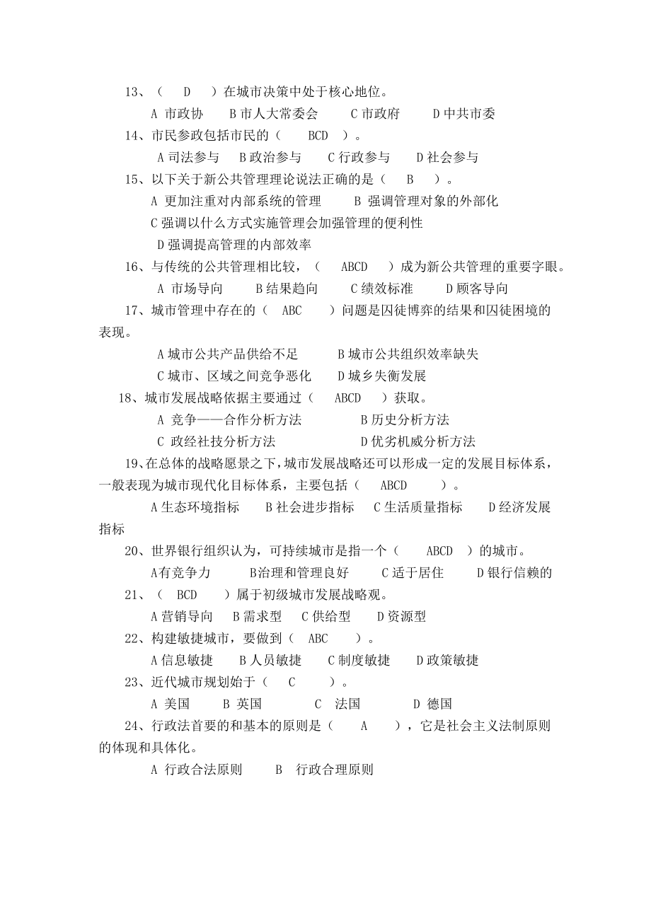 城市管理学网考练习题及答案.doc