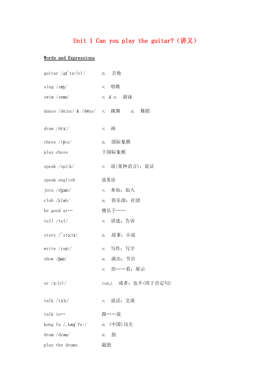 人教版七下英语基础训练Unit1-12.doc